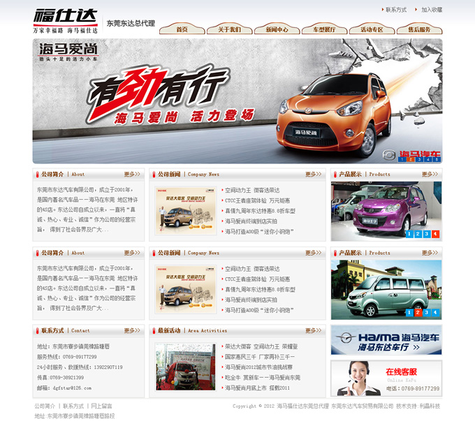 東莞福仕達汽車網(wǎng)站設計
