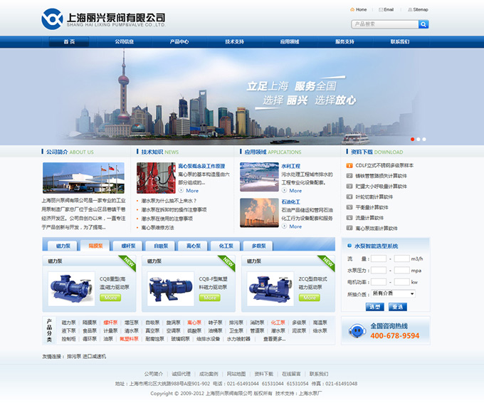 上海麗興泵閥有限公司網(wǎng)站設(shè)計